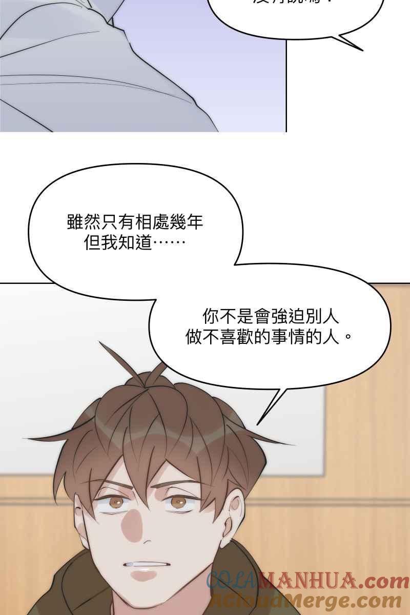 《我的室友帅哥学长》第42话 真相大白 第49页