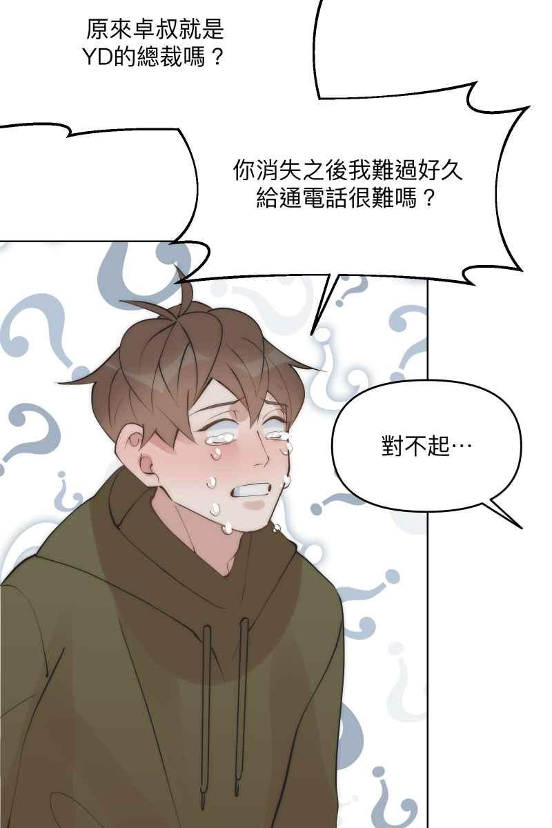《我的室友帅哥学长》第42话 真相大白 第41页