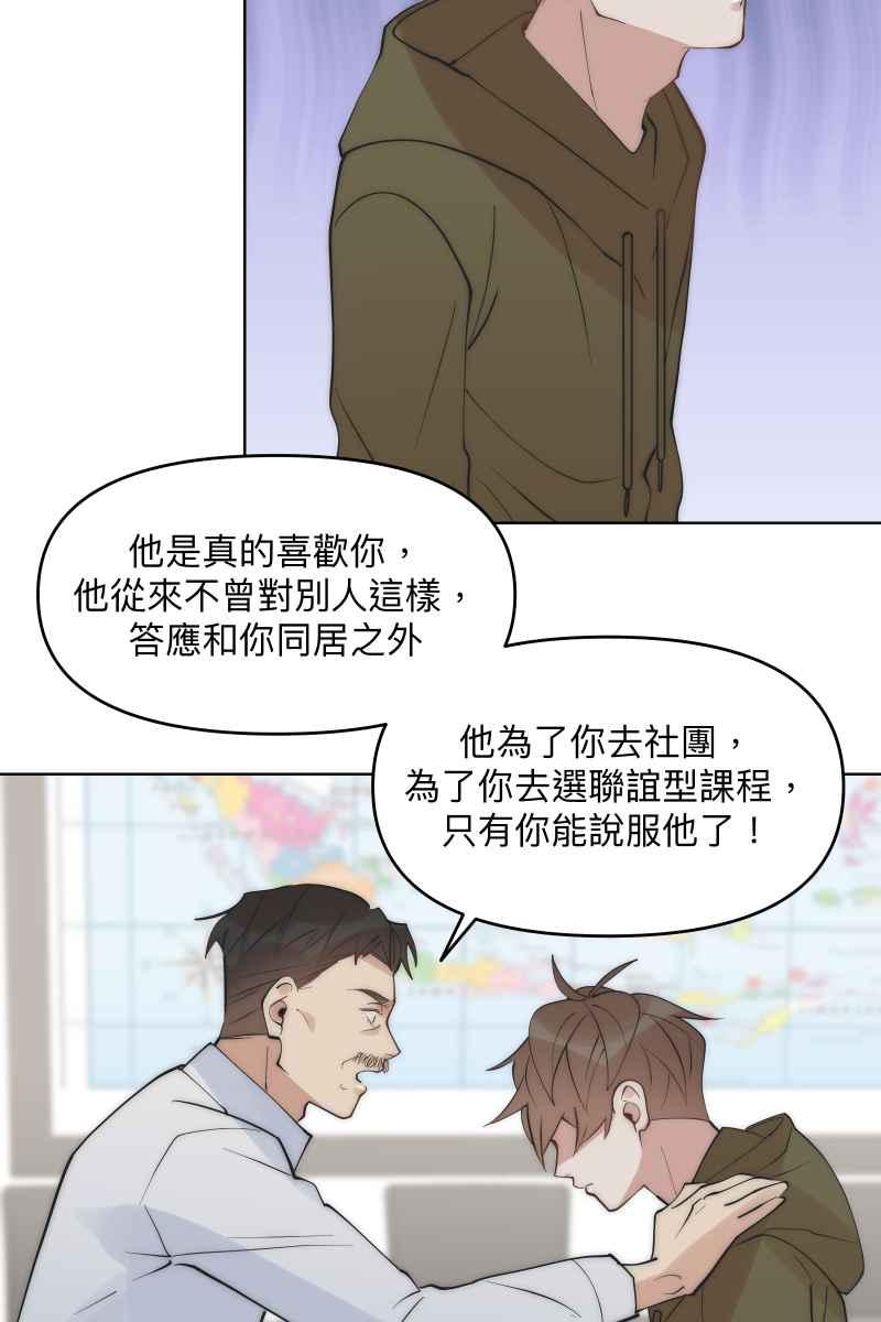 《我的室友帅哥学长》第42话 真相大白 第47页