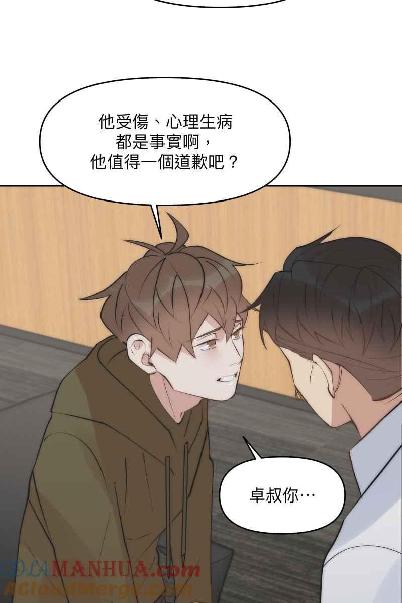 《我的室友帅哥学长》第42话 真相大白 第58页