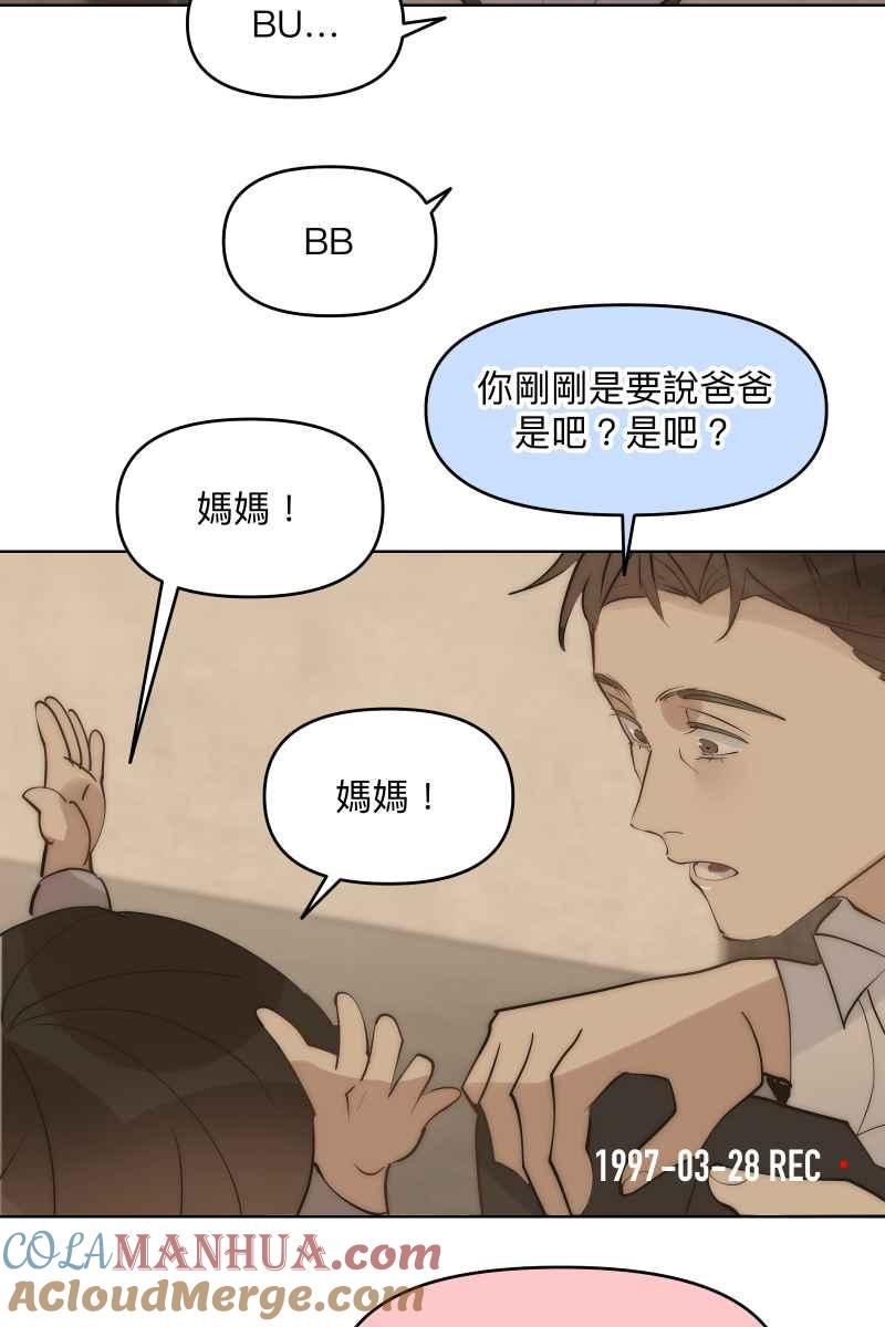 《我的室友帅哥学长》第42话 真相大白 第67页