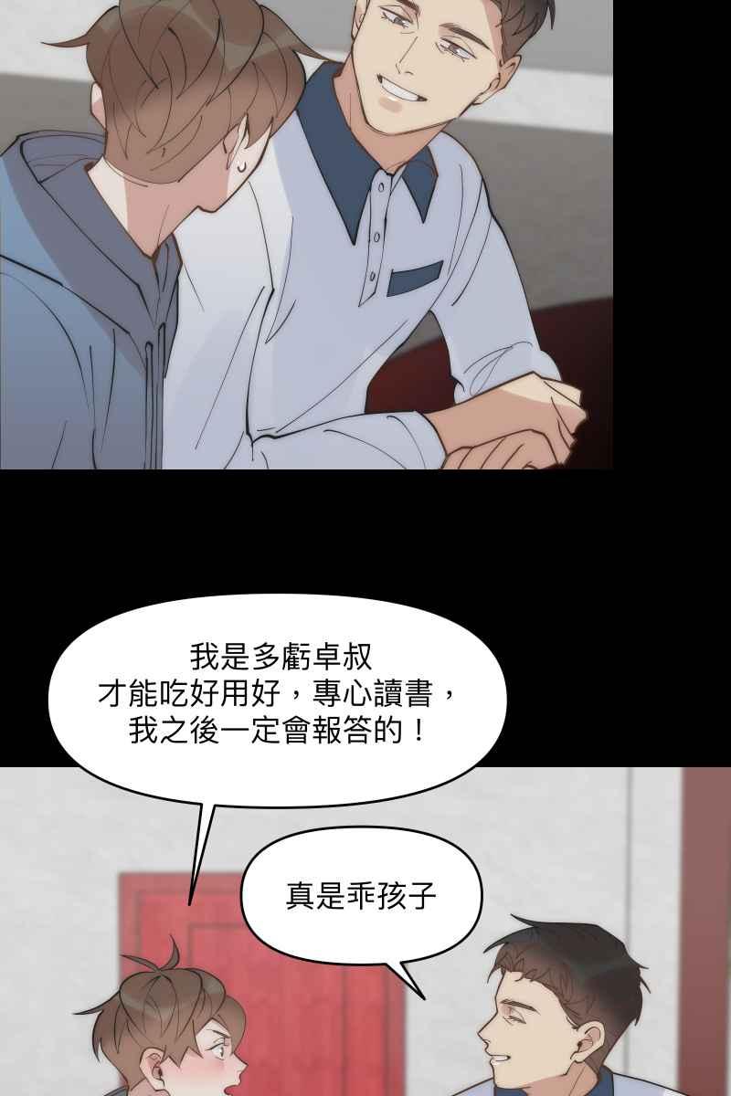 《我的室友帅哥学长》第42话 真相大白 第33页