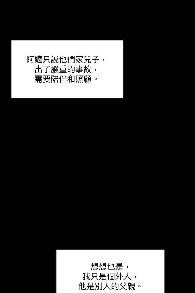 《我的室友帅哥学长》第42话 真相大白 第39页