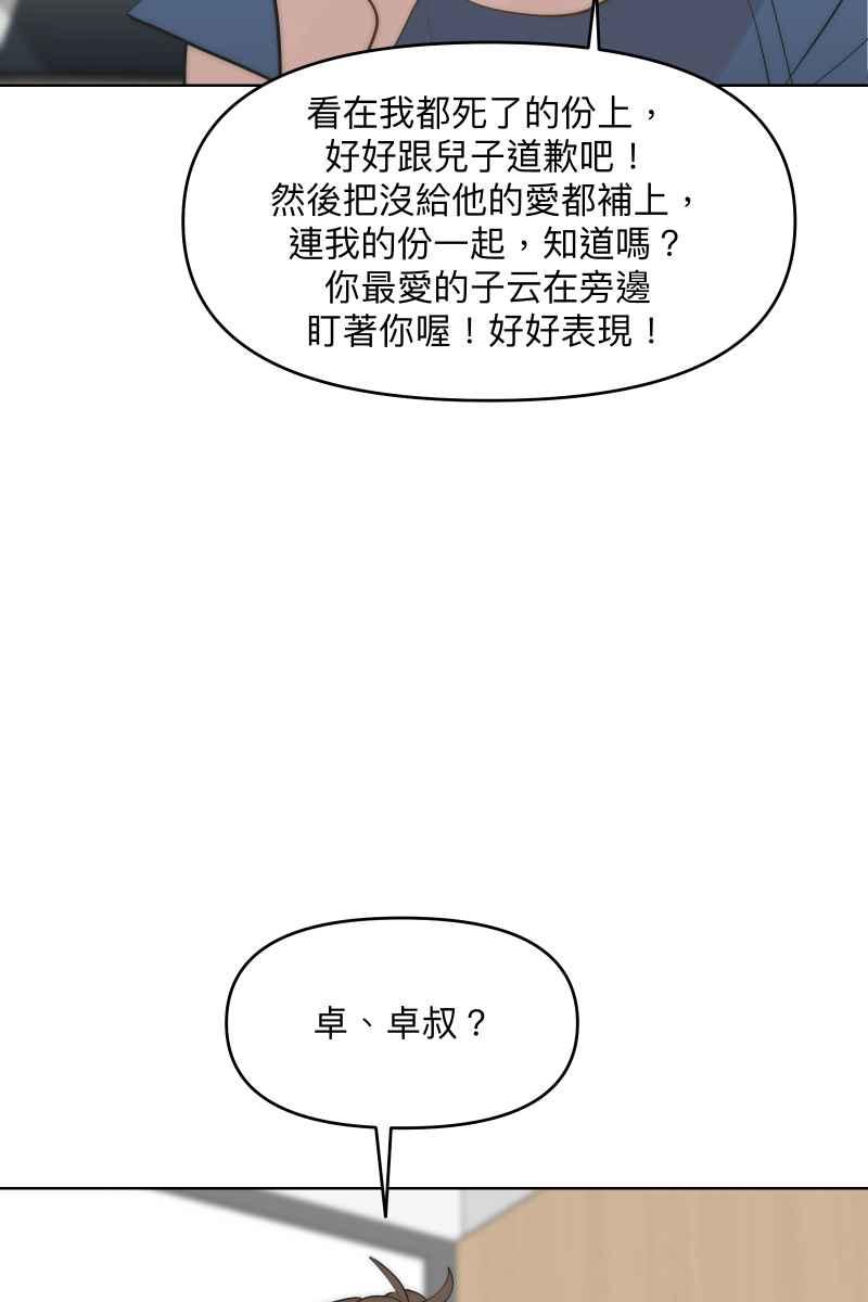 《我的室友帅哥学长》第42话 真相大白 第81页