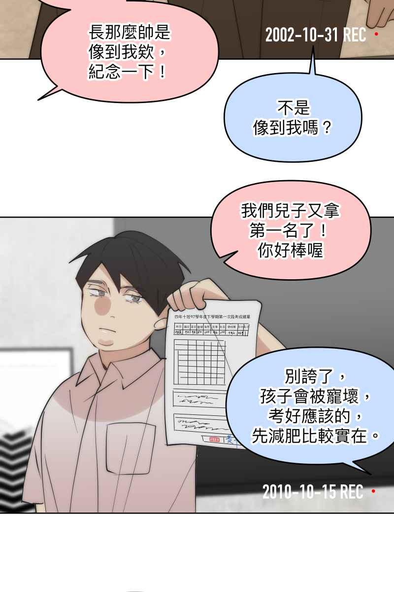 《我的室友帅哥学长》第42话 真相大白 第69页