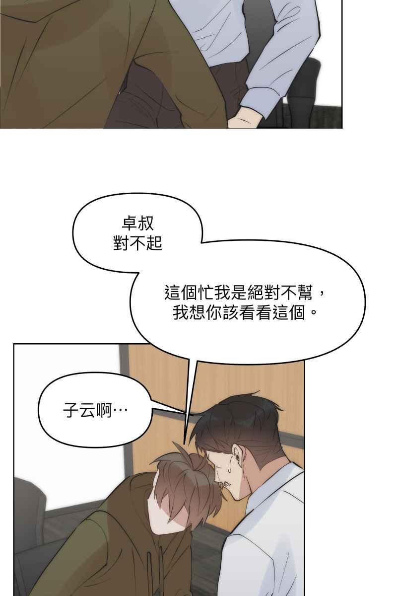 《我的室友帅哥学长》第42话 真相大白 第62页