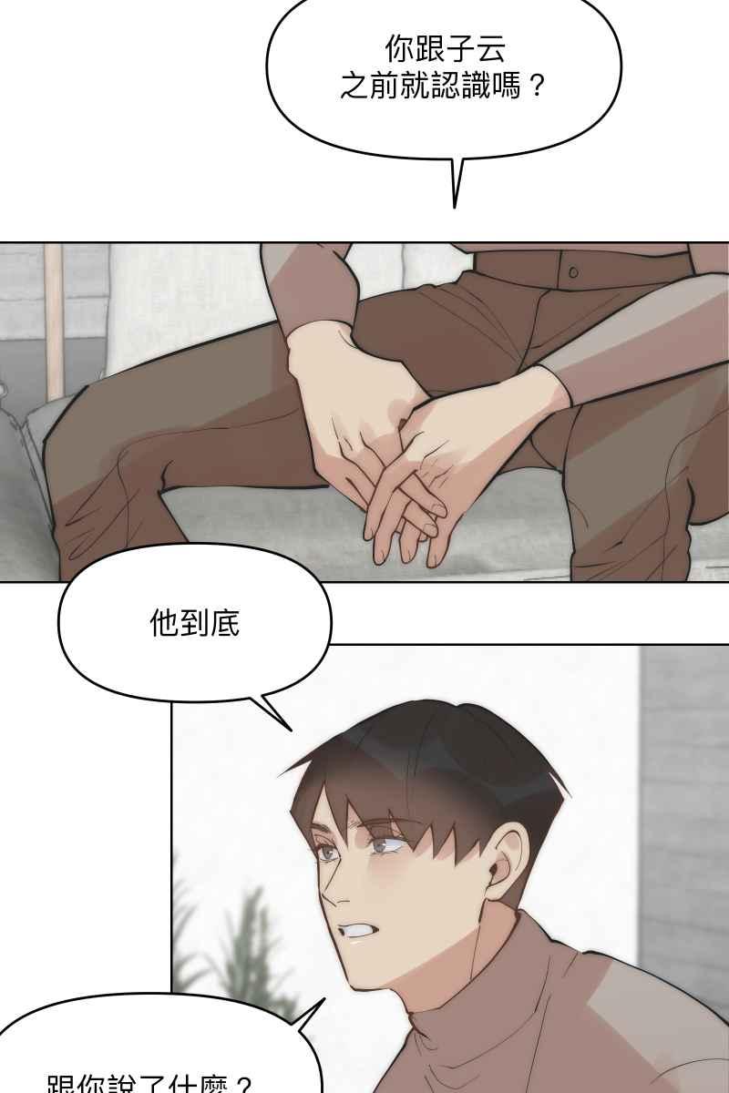 《我的室友帅哥学长》第42话 真相大白 第12页