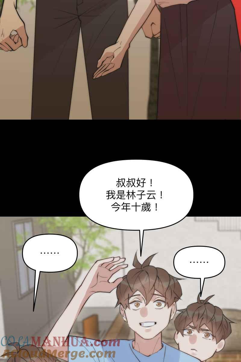 《我的室友帅哥学长》第42话 真相大白 第22页