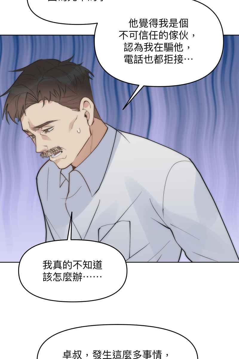 《我的室友帅哥学长》第42话 真相大白 第56页