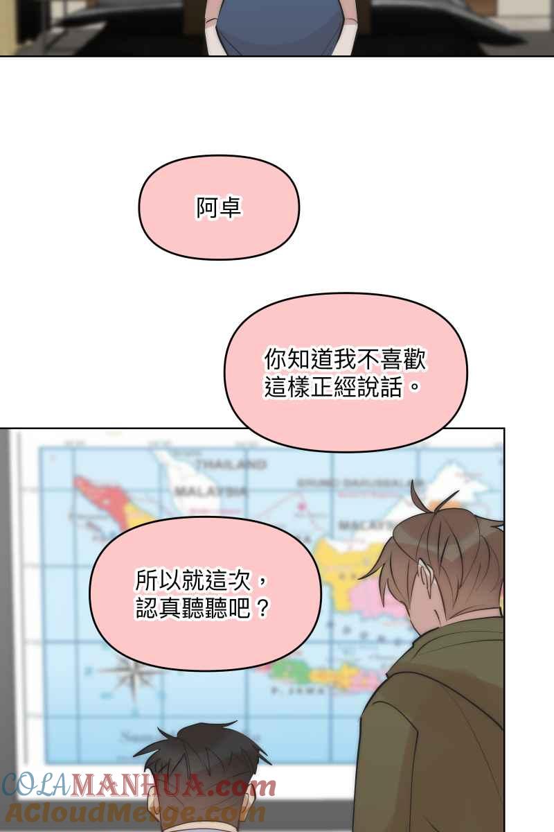 《我的室友帅哥学长》第42话 真相大白 第76页
