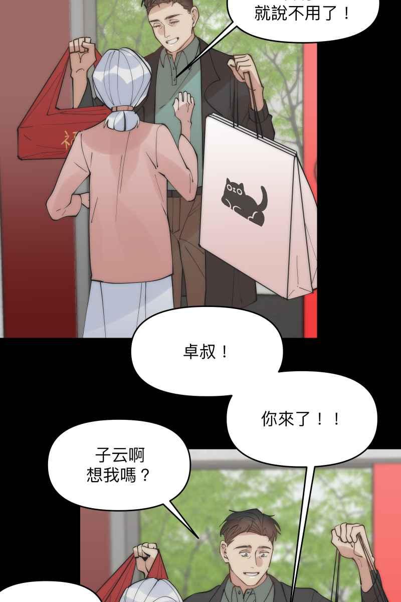 《我的室友帅哥学长》第42话 真相大白 第29页