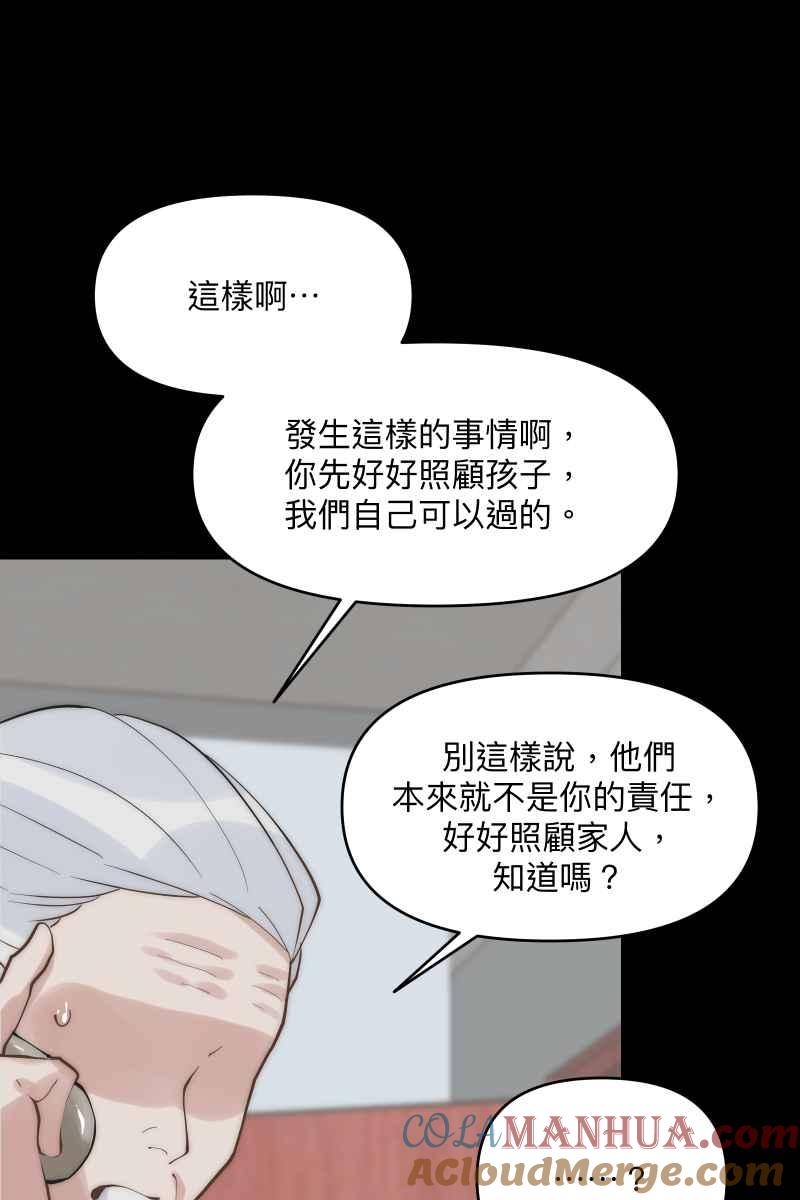《我的室友帅哥学长》第42话 真相大白 第37页