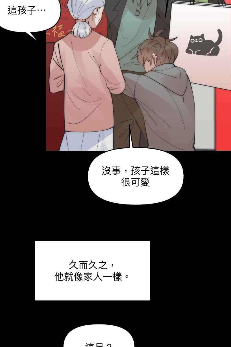 《我的室友帅哥学长》第42话 真相大白 第30页