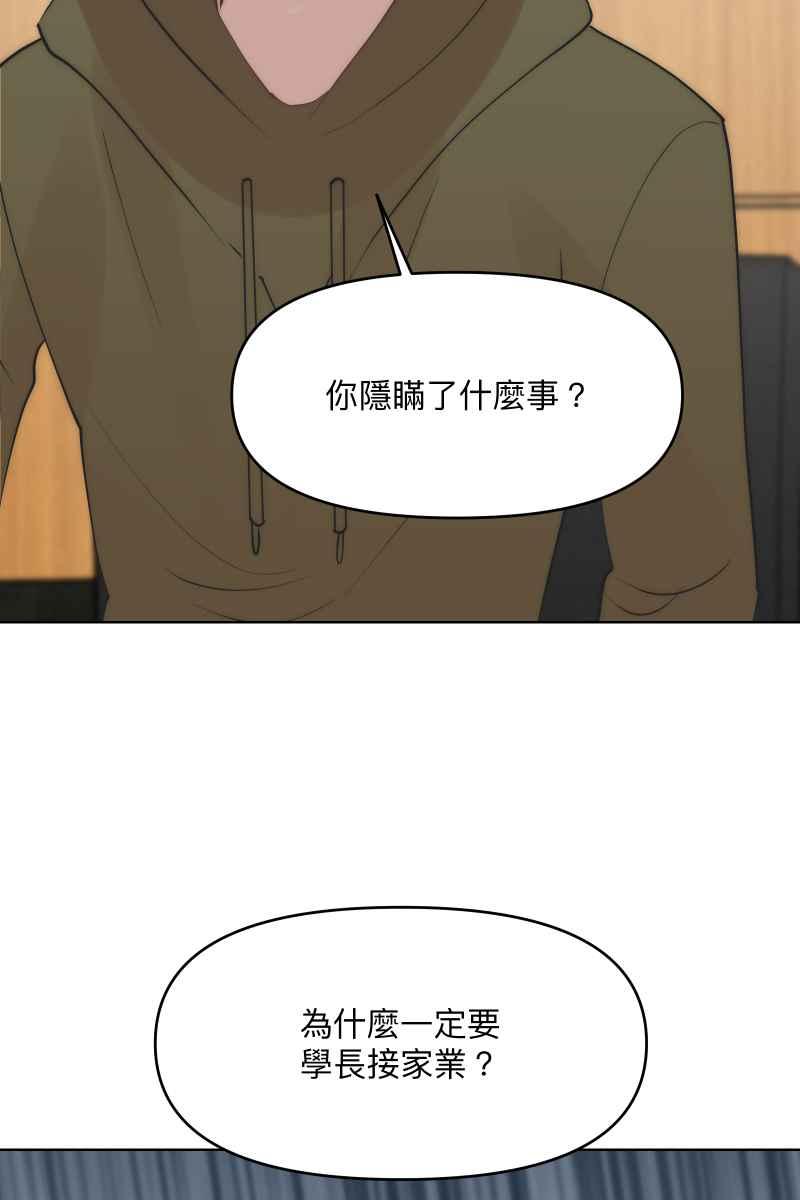 《我的室友帅哥学长》第42话 真相大白 第50页