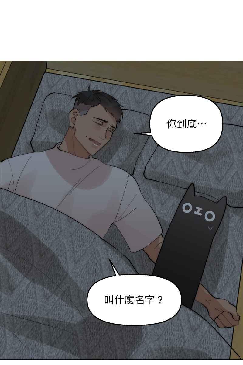 《我的室友帅哥学长》第42话 真相大白 第5页