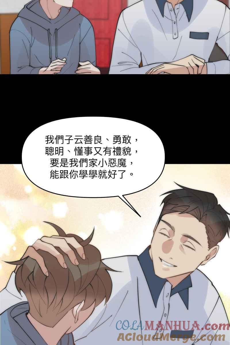 《我的室友帅哥学长》第42话 真相大白 第34页