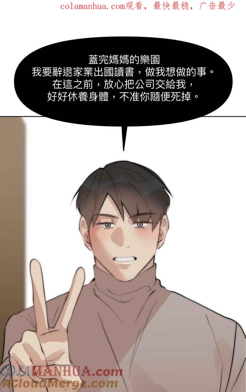 《我的室友帅哥学长》第42话 真相大白 第1页