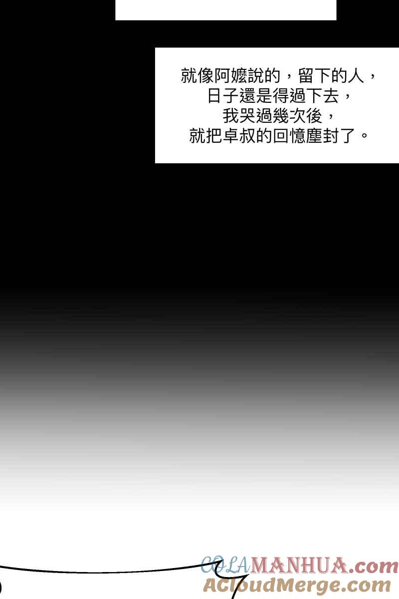 《我的室友帅哥学长》第42话 真相大白 第40页