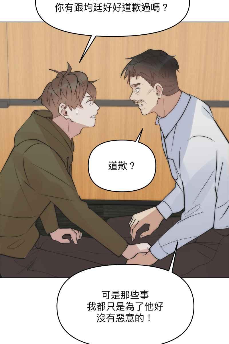 《我的室友帅哥学长》第42话 真相大白 第57页
