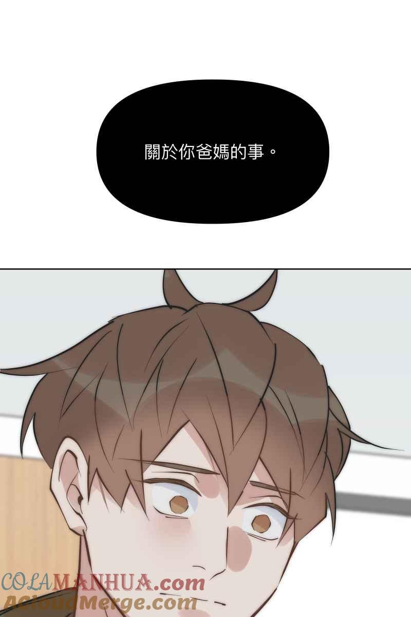 《我的室友帅哥学长》第42话 真相大白 第85页