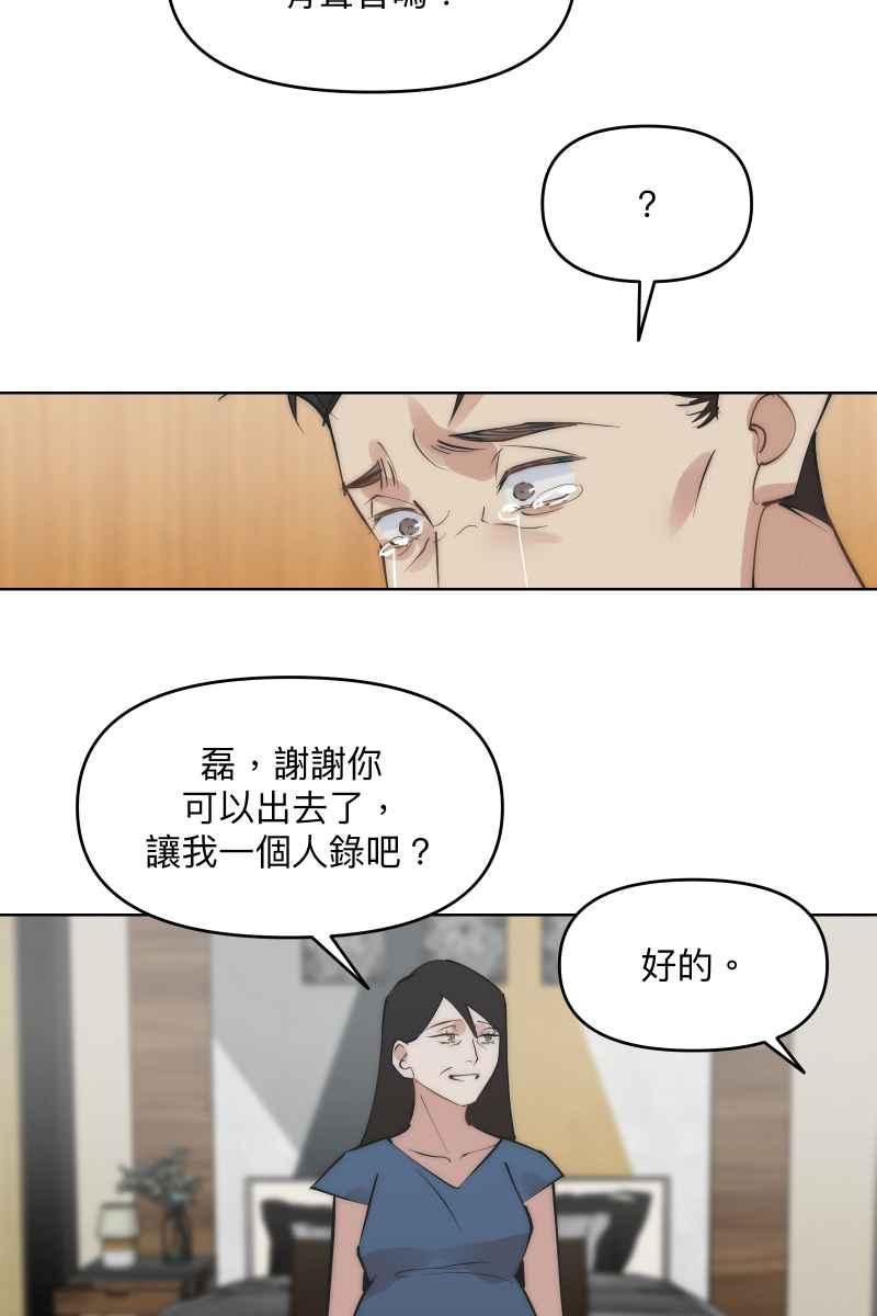 《我的室友帅哥学长》第42话 真相大白 第75页