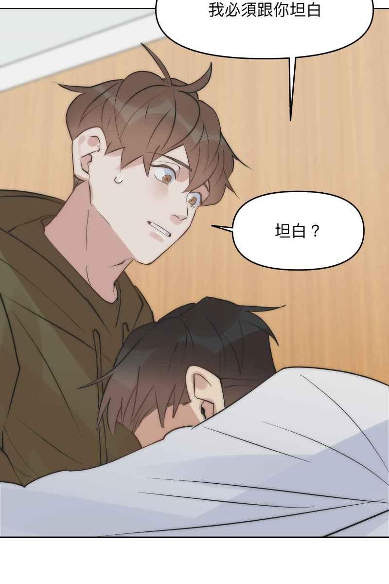 《我的室友帅哥学长》第42话 真相大白 第84页