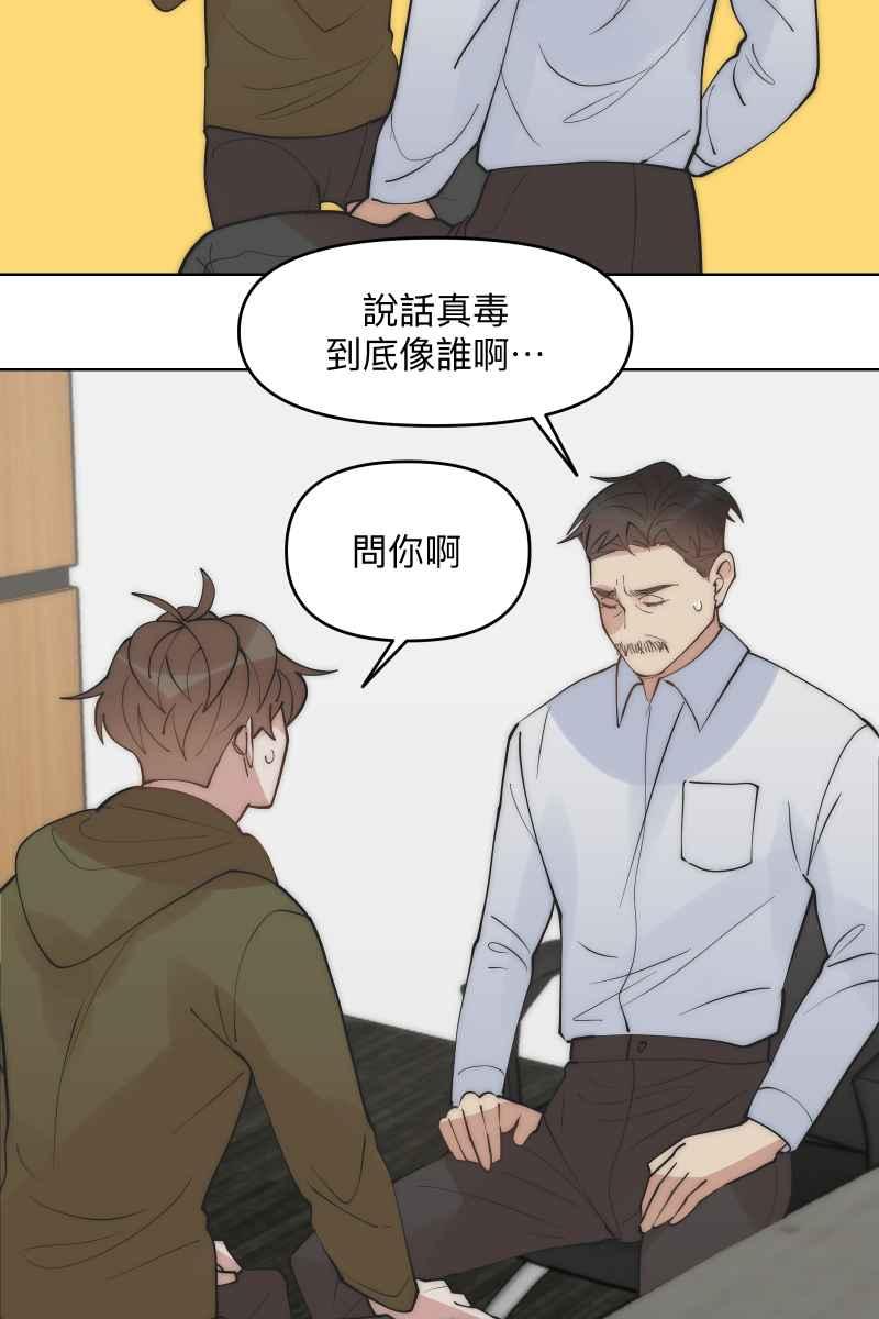 《我的室友帅哥学长》第42话 真相大白 第44页