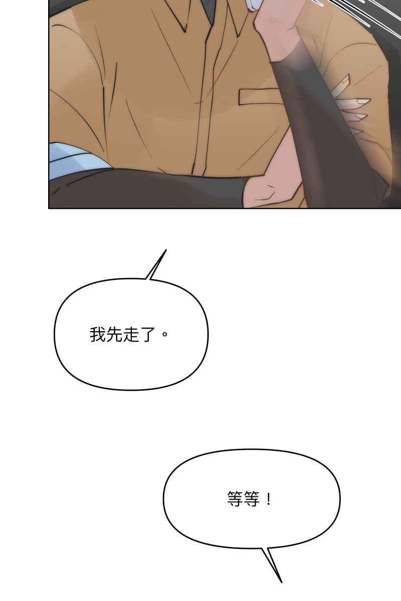 《我的室友帅哥学长》第43话 悬崖勒马 第50页