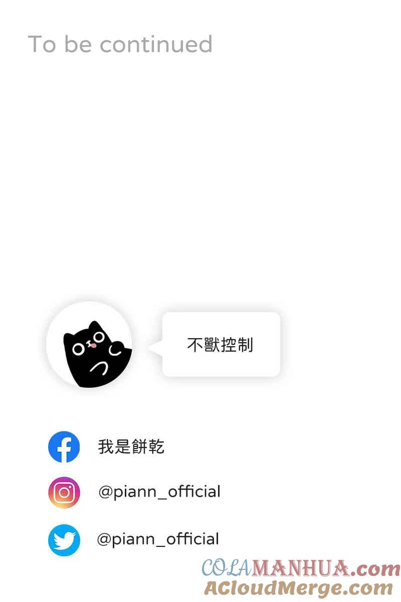 《我的室友帅哥学长》第43话 悬崖勒马 第70页