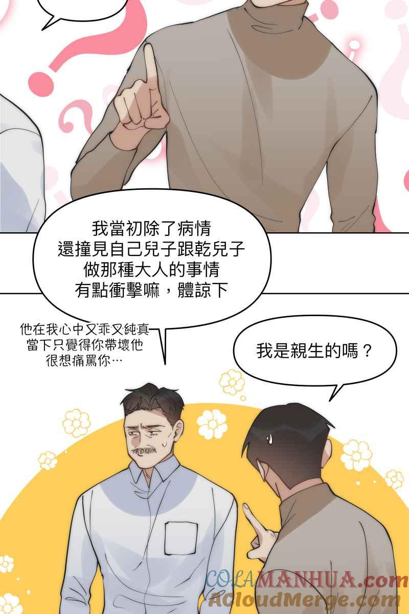 《我的室友帅哥学长》第43话 悬崖勒马 第7页