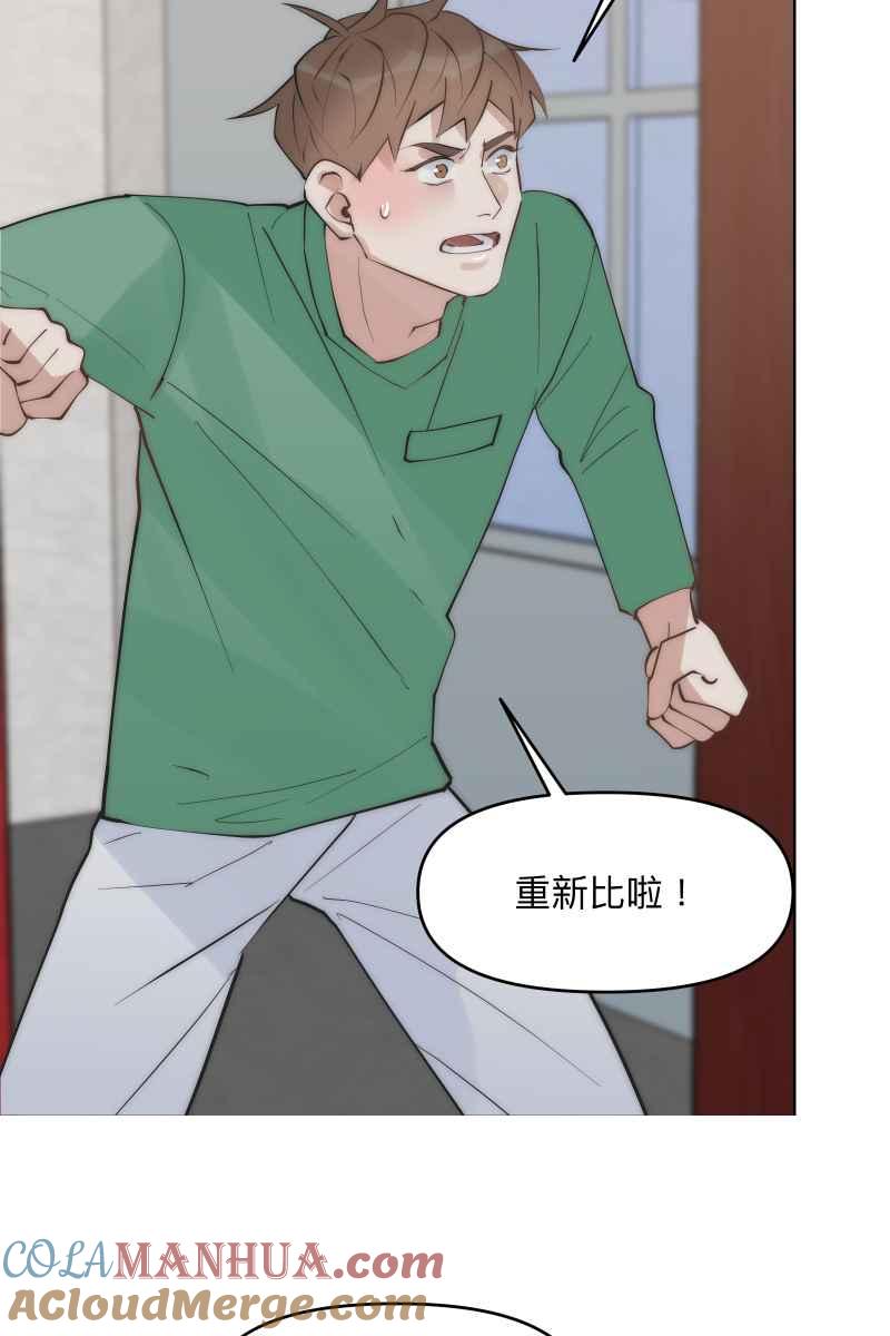 《我的室友帅哥学长》第43话 悬崖勒马 第64页