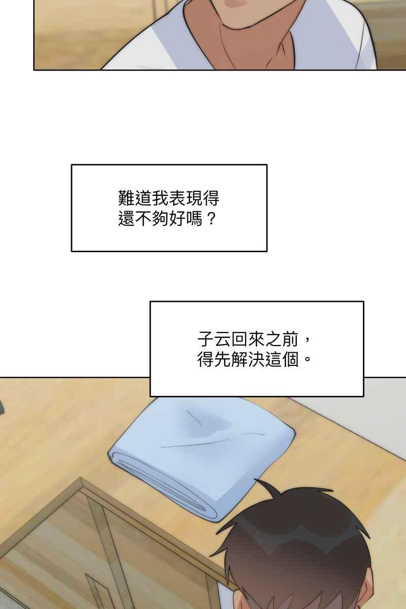 《我的室友帅哥学长》第43话 悬崖勒马 第23页