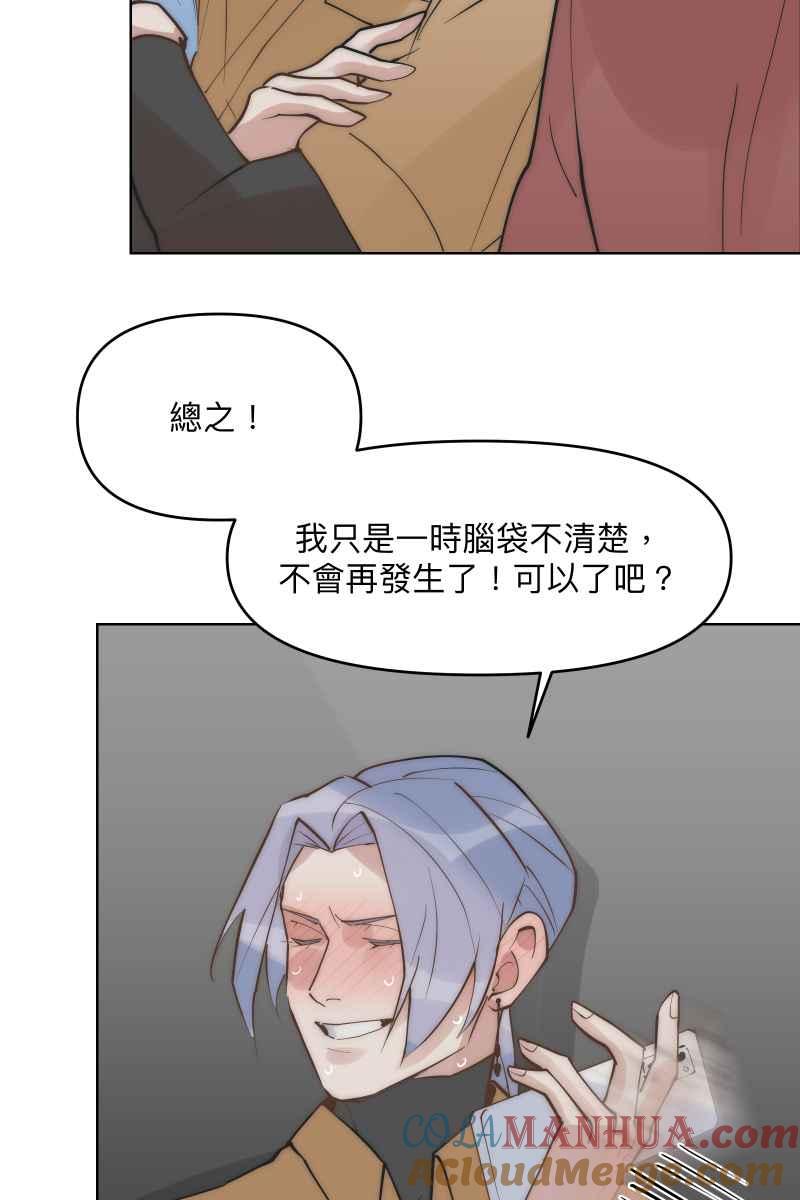 《我的室友帅哥学长》第43话 悬崖勒马 第49页
