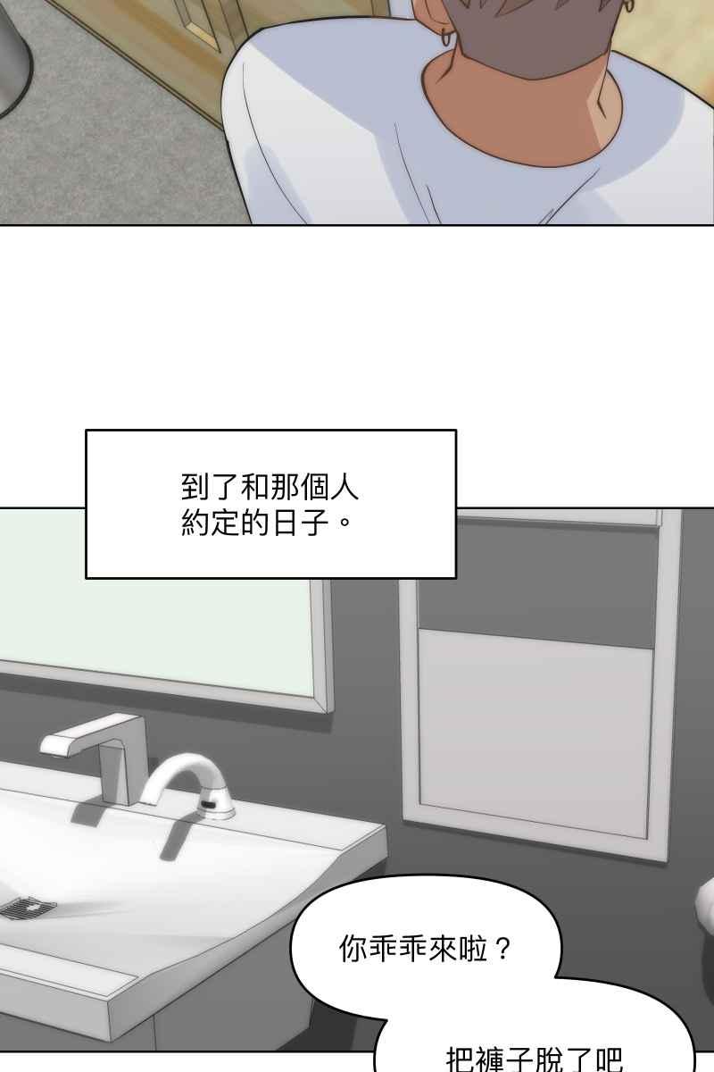 《我的室友帅哥学长》第43话 悬崖勒马 第24页