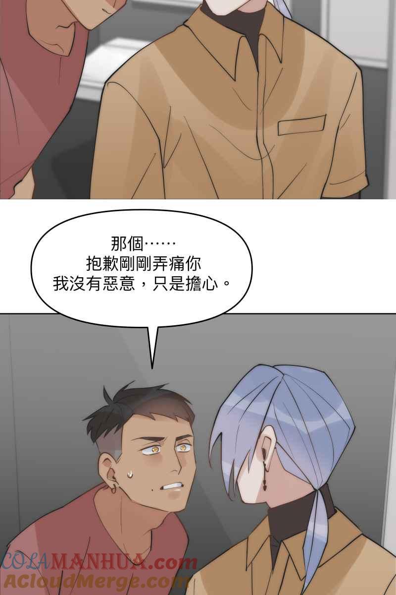 《我的室友帅哥学长》第43话 悬崖勒马 第52页