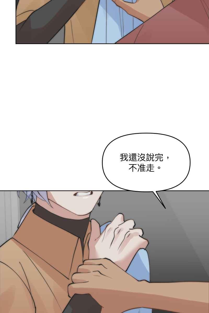 《我的室友帅哥学长》第43话 悬崖勒马 第29页