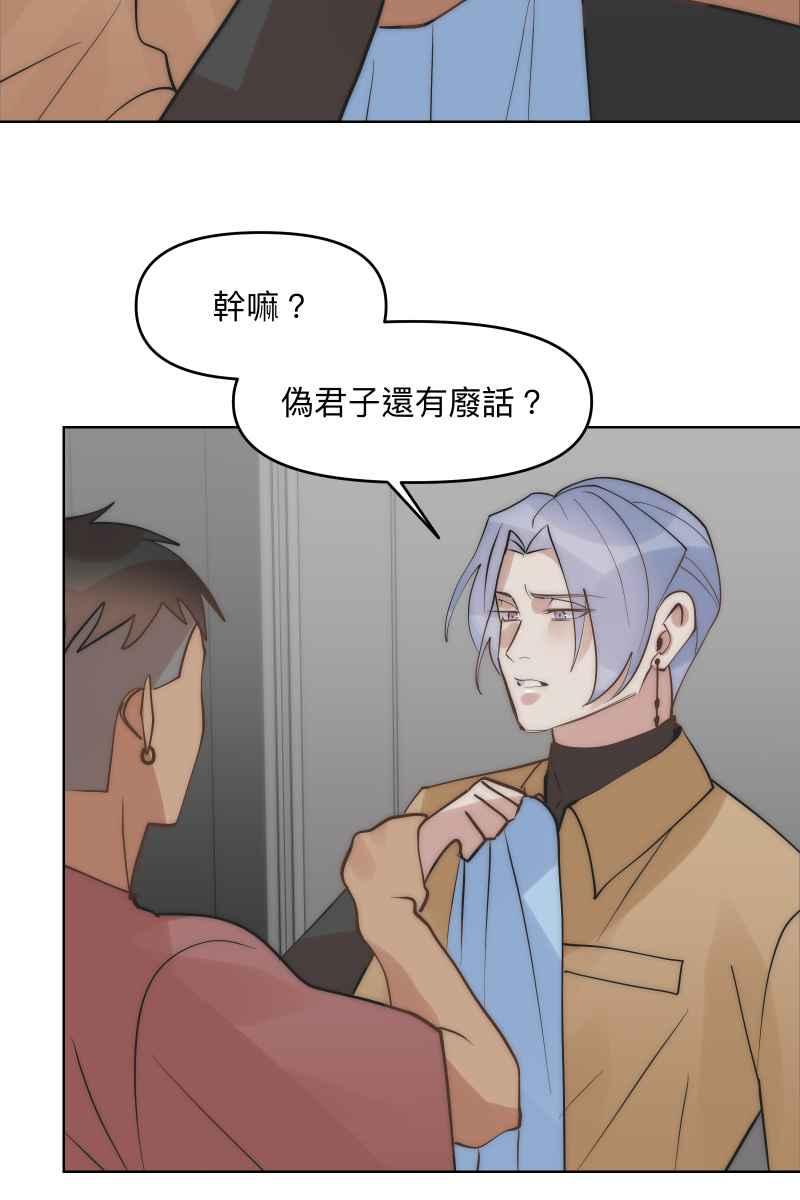 《我的室友帅哥学长》第43话 悬崖勒马 第30页