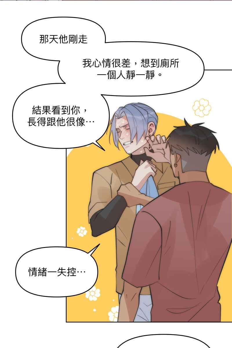 《我的室友帅哥学长》第43话 悬崖勒马 第44页