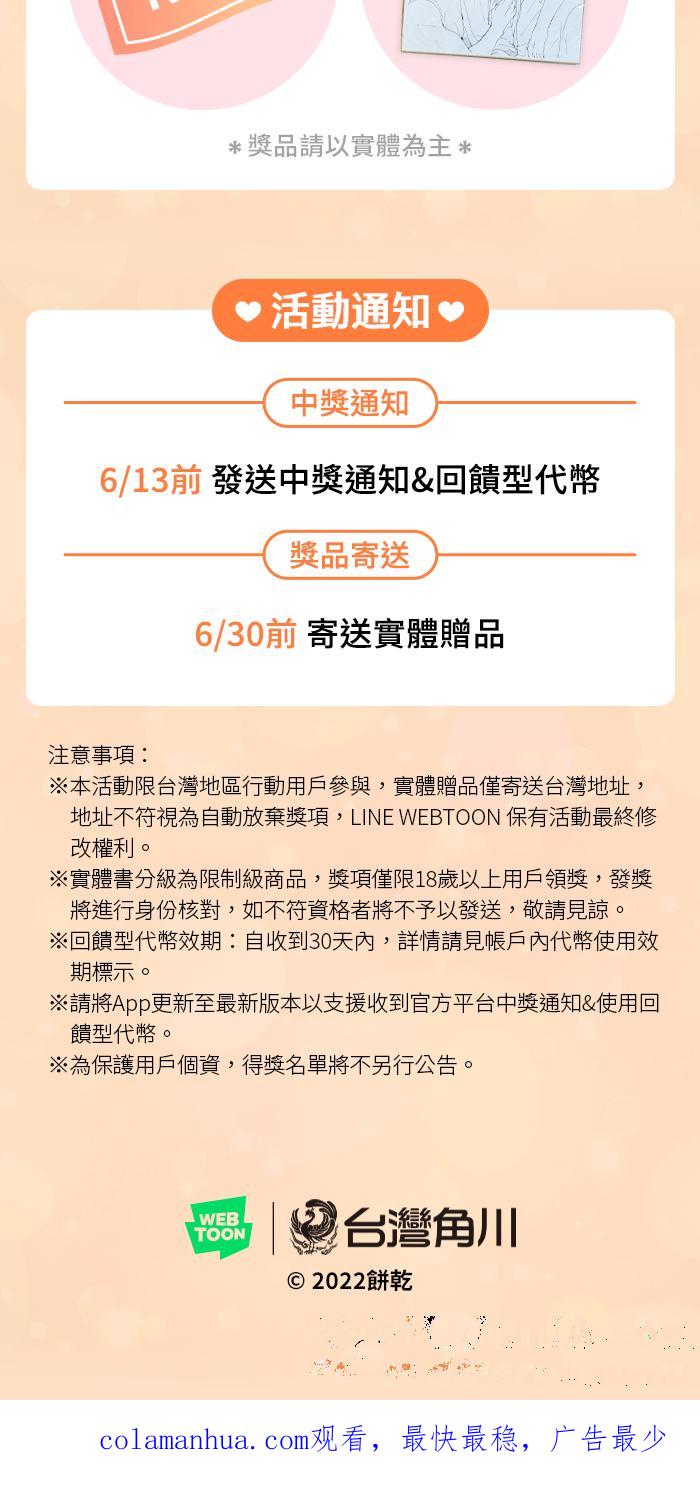 《我的室友帅哥学长》第43话 悬崖勒马 第73页