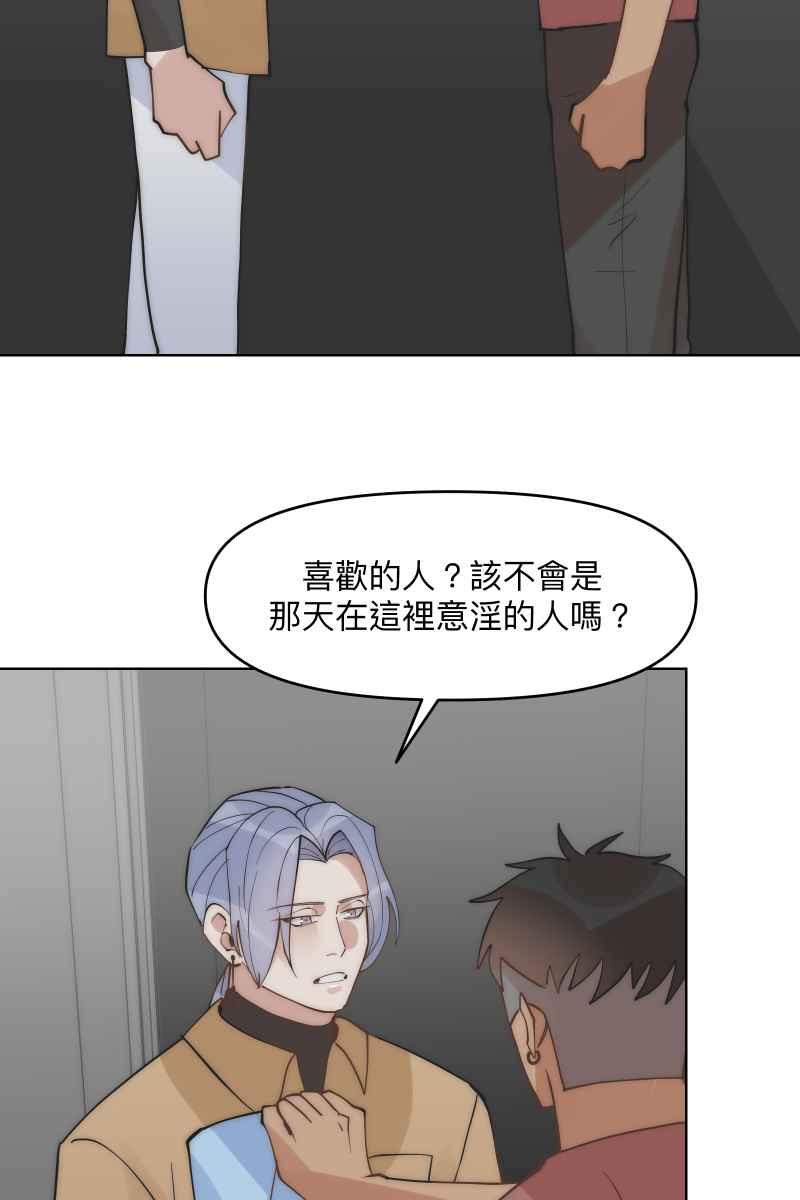 《我的室友帅哥学长》第43话 悬崖勒马 第26页