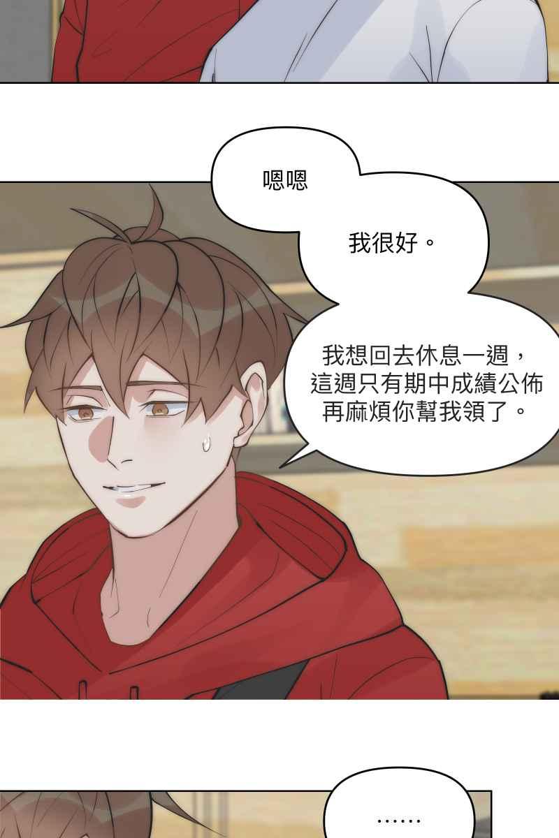 《我的室友帅哥学长》第43话 悬崖勒马 第14页