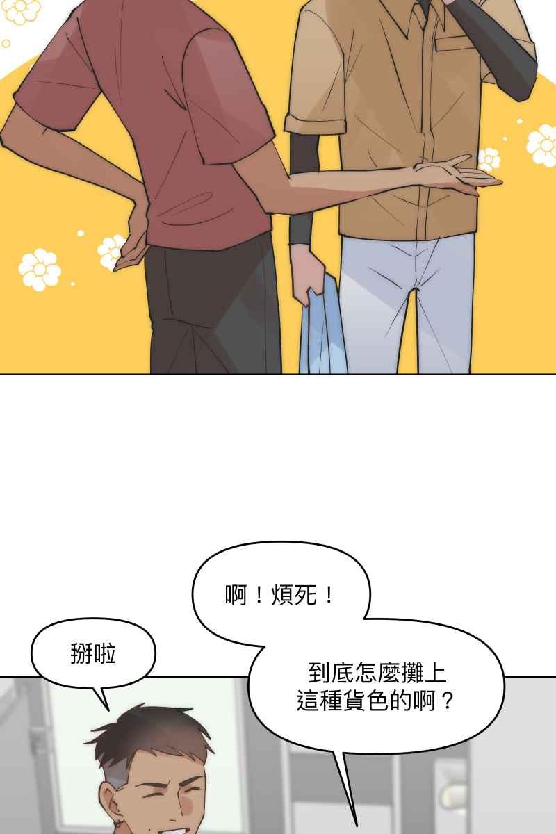 《我的室友帅哥学长》第43话 悬崖勒马 第57页