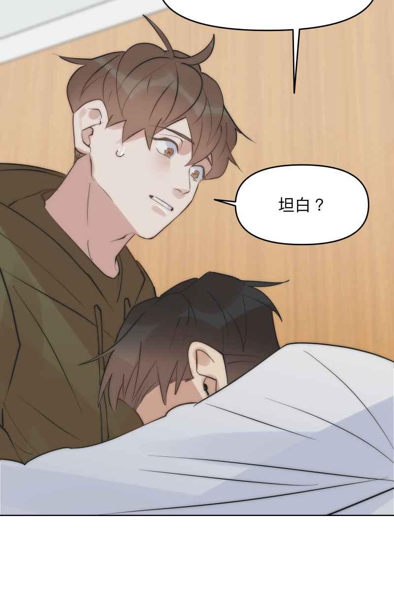 《我的室友帅哥学长》第43话 悬崖勒马 第2页