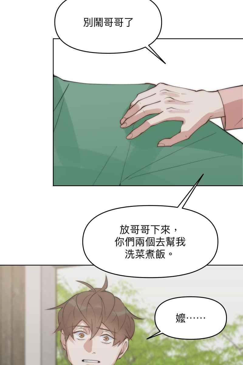 《我的室友帅哥学长》第43话 悬崖勒马 第65页