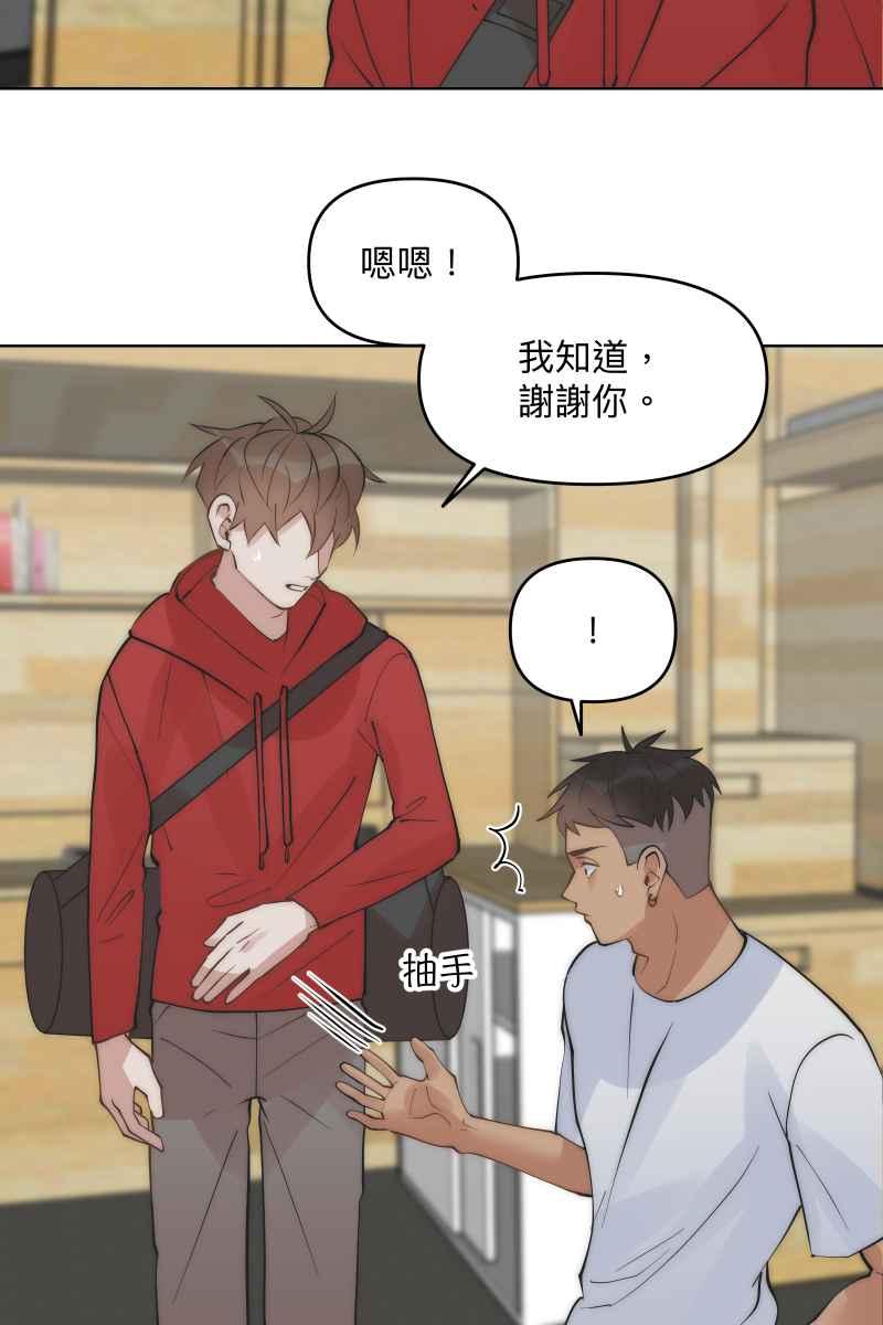《我的室友帅哥学长》第43话 悬崖勒马 第18页