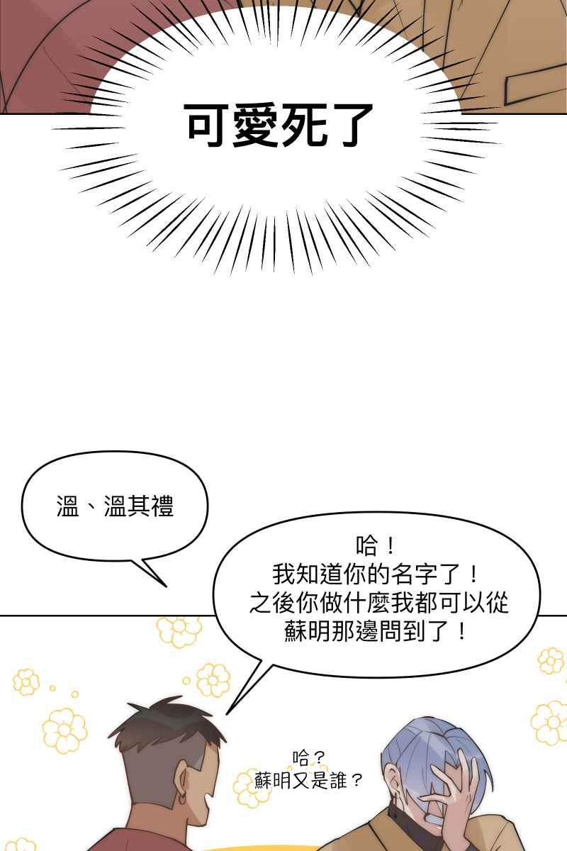 《我的室友帅哥学长》第43话 悬崖勒马 第56页
