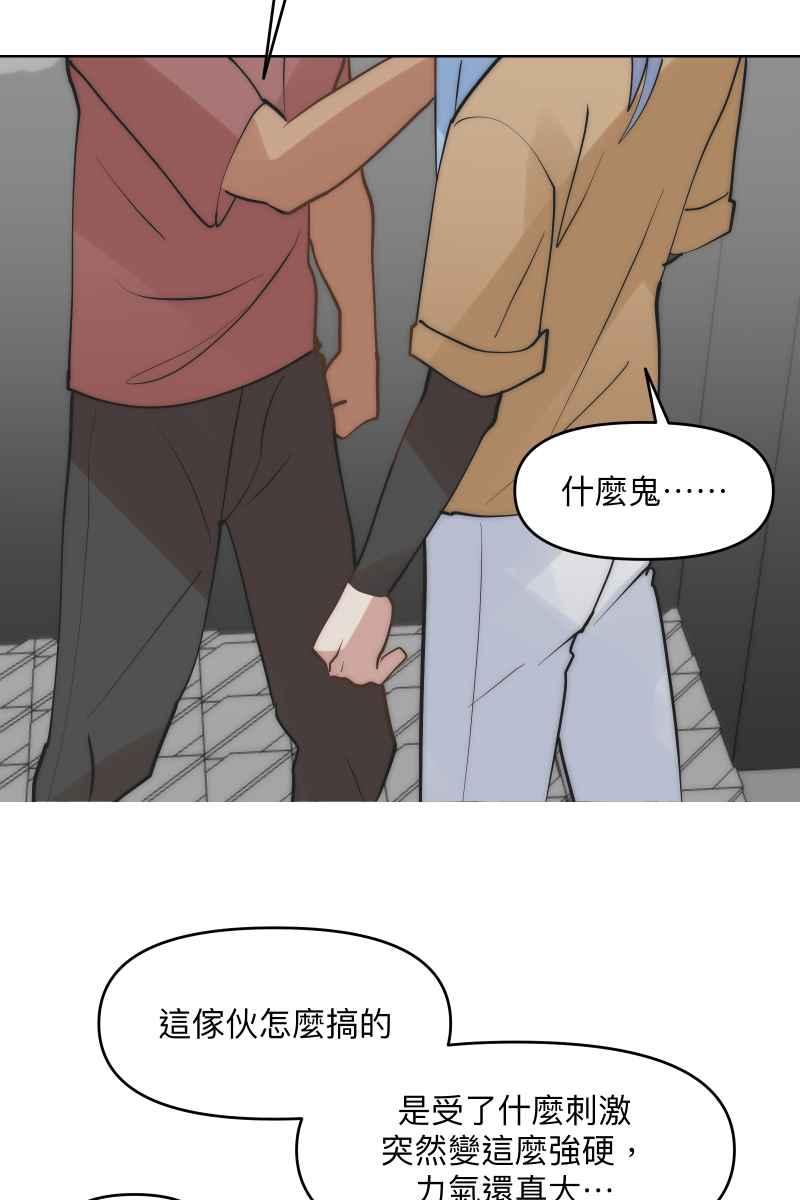 《我的室友帅哥学长》第43话 悬崖勒马 第35页
