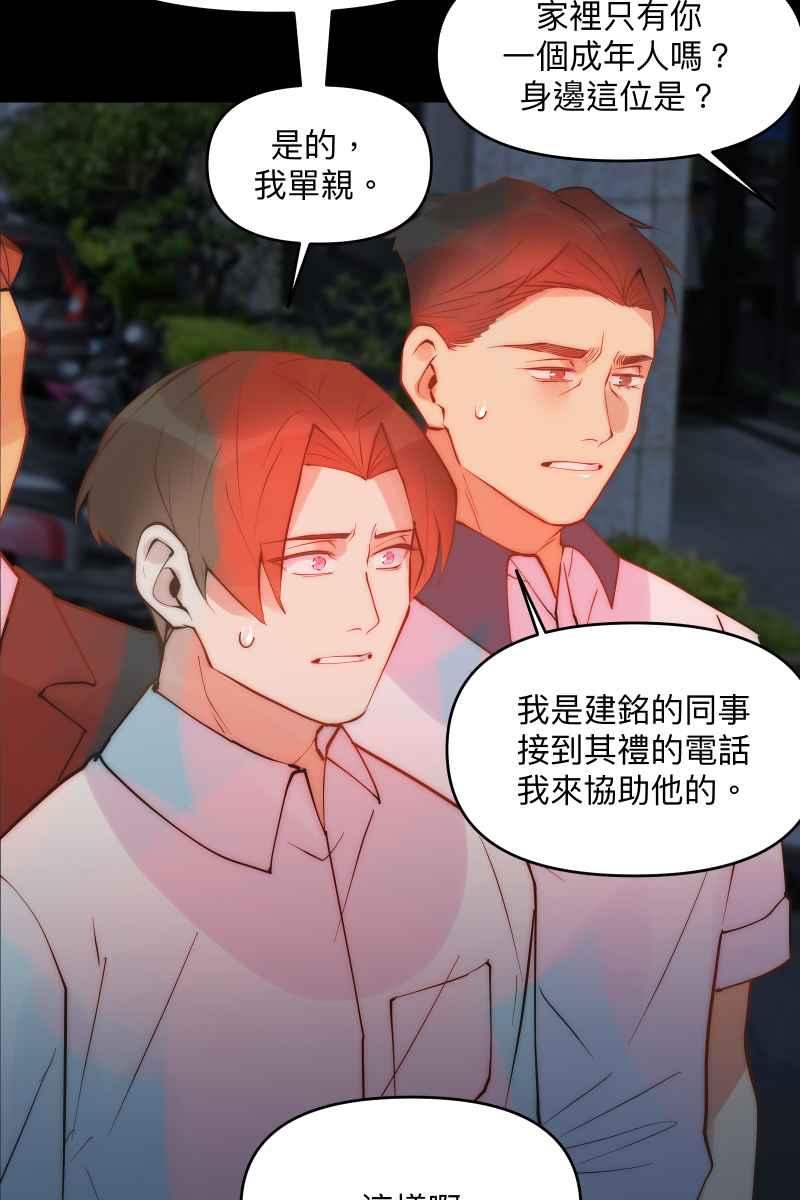 《我的室友帅哥学长》第44话 揭开伤疤 第38页