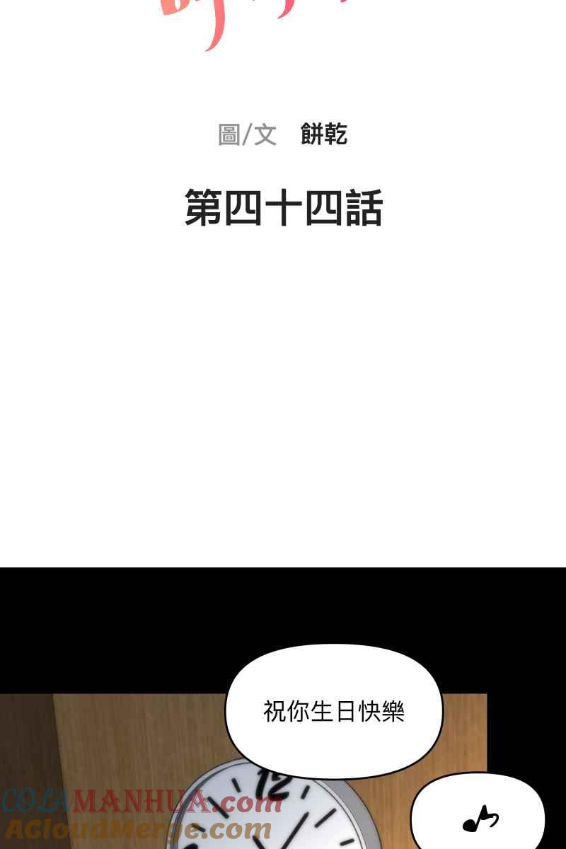 《我的室友帅哥学长》第44话 揭开伤疤 第10页
