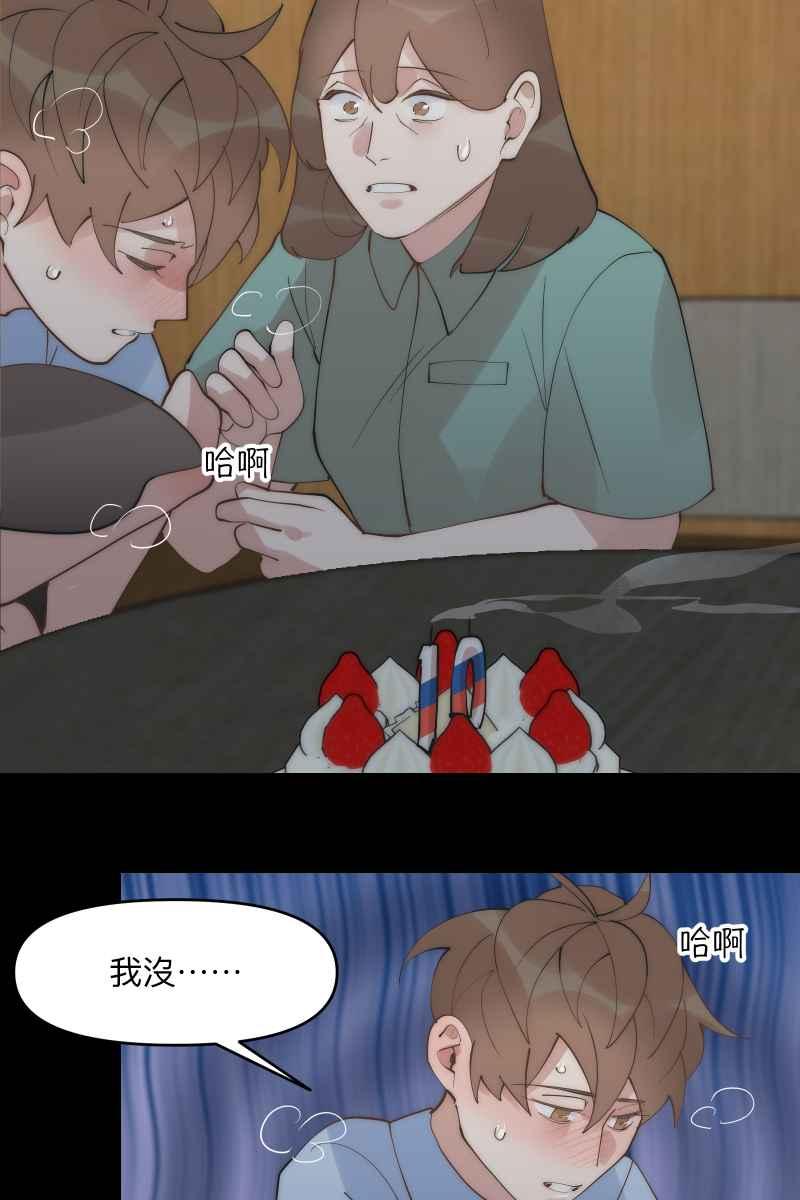 《我的室友帅哥学长》第44话 揭开伤疤 第21页